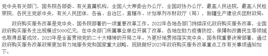 ؔ�����P(gu��n)������2023������ُ�I����(w��)�ĸ����c������֪ͨ